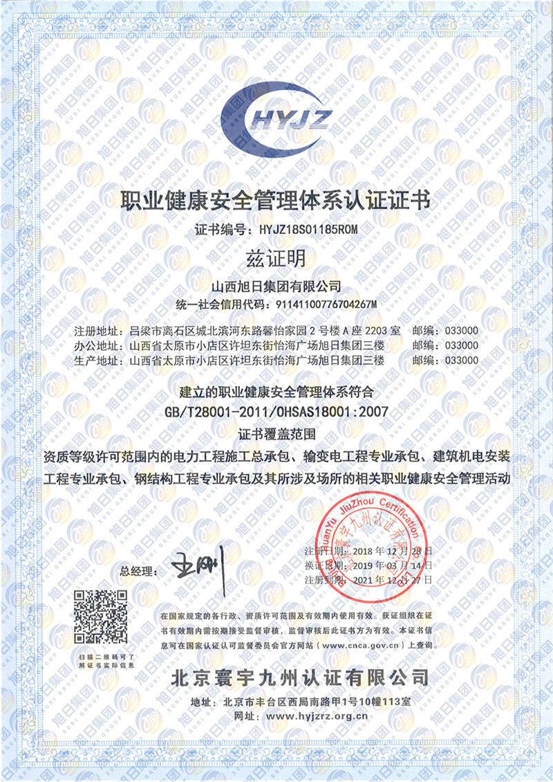 OHSAS18001健康******管理體系