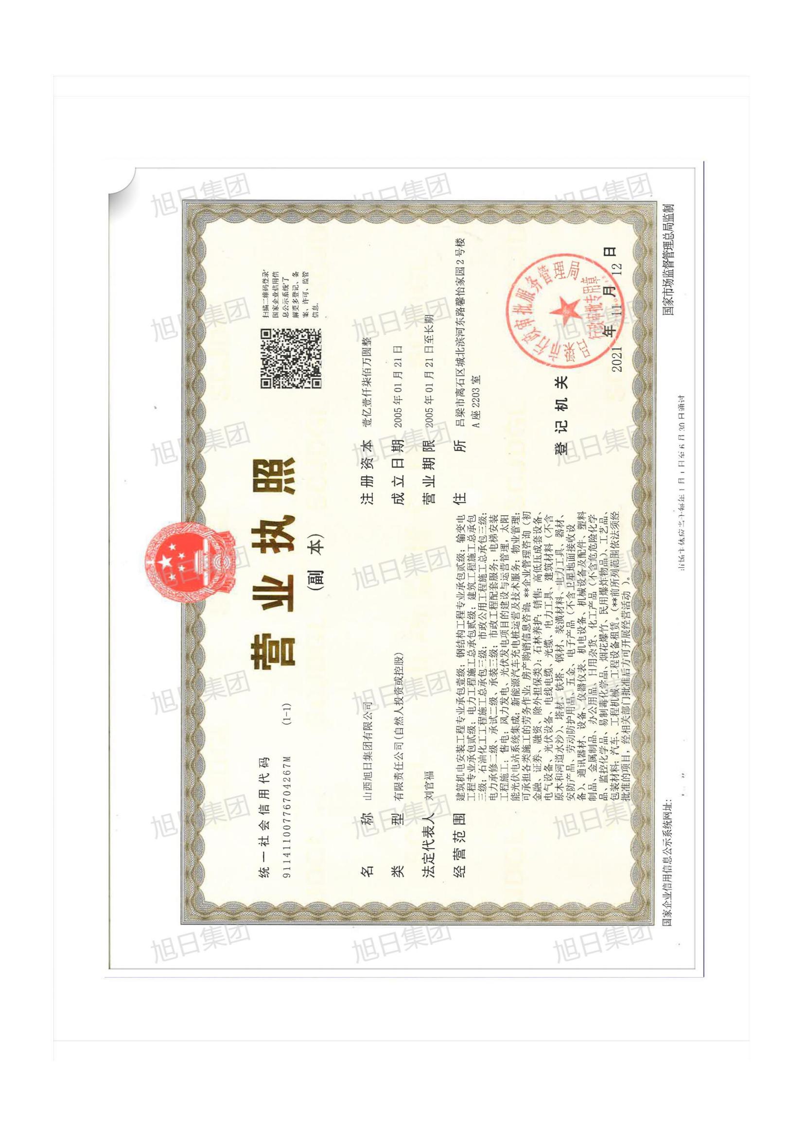 營業(yè)執(zhí)照