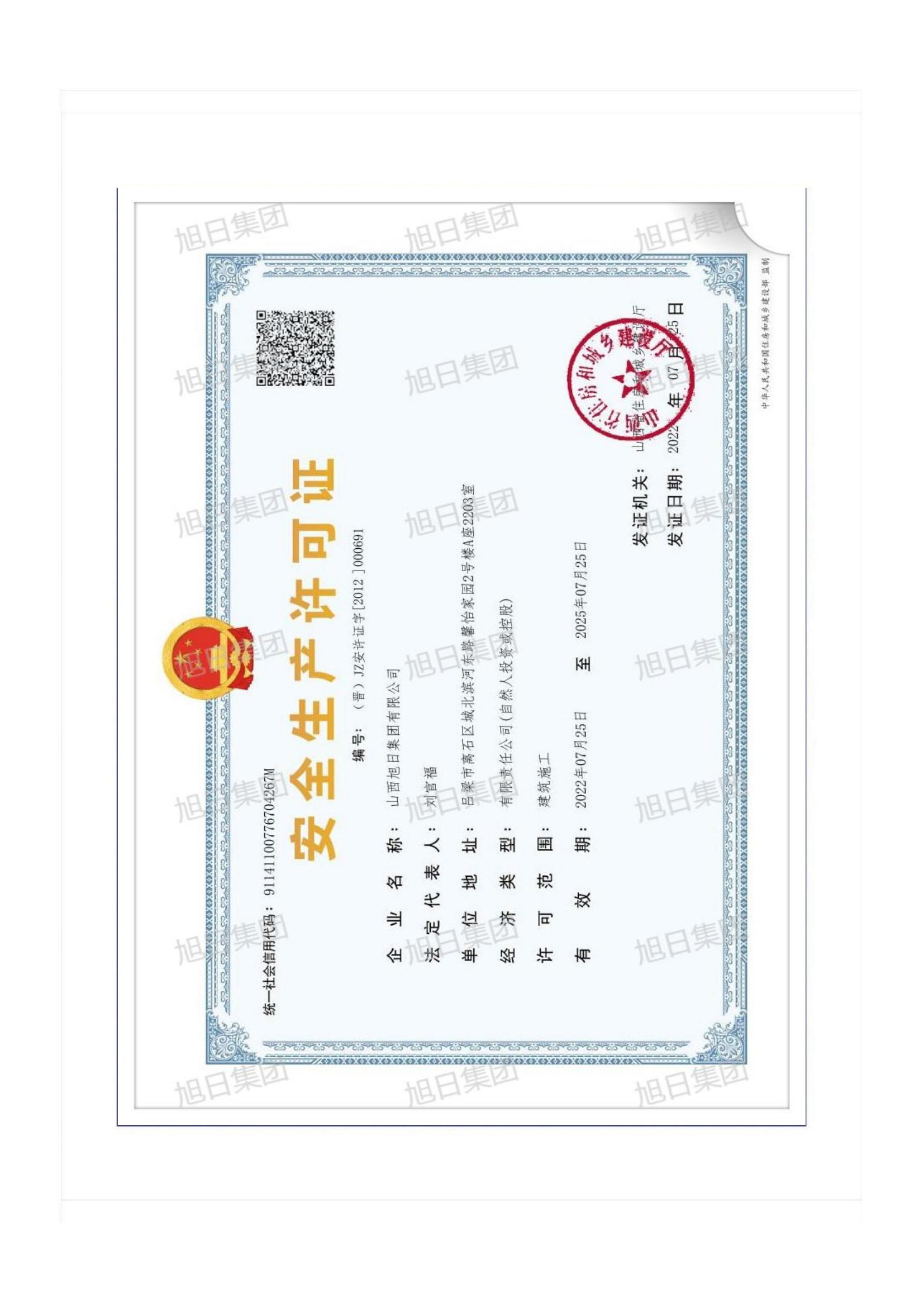 ******生產(chǎn)許可證