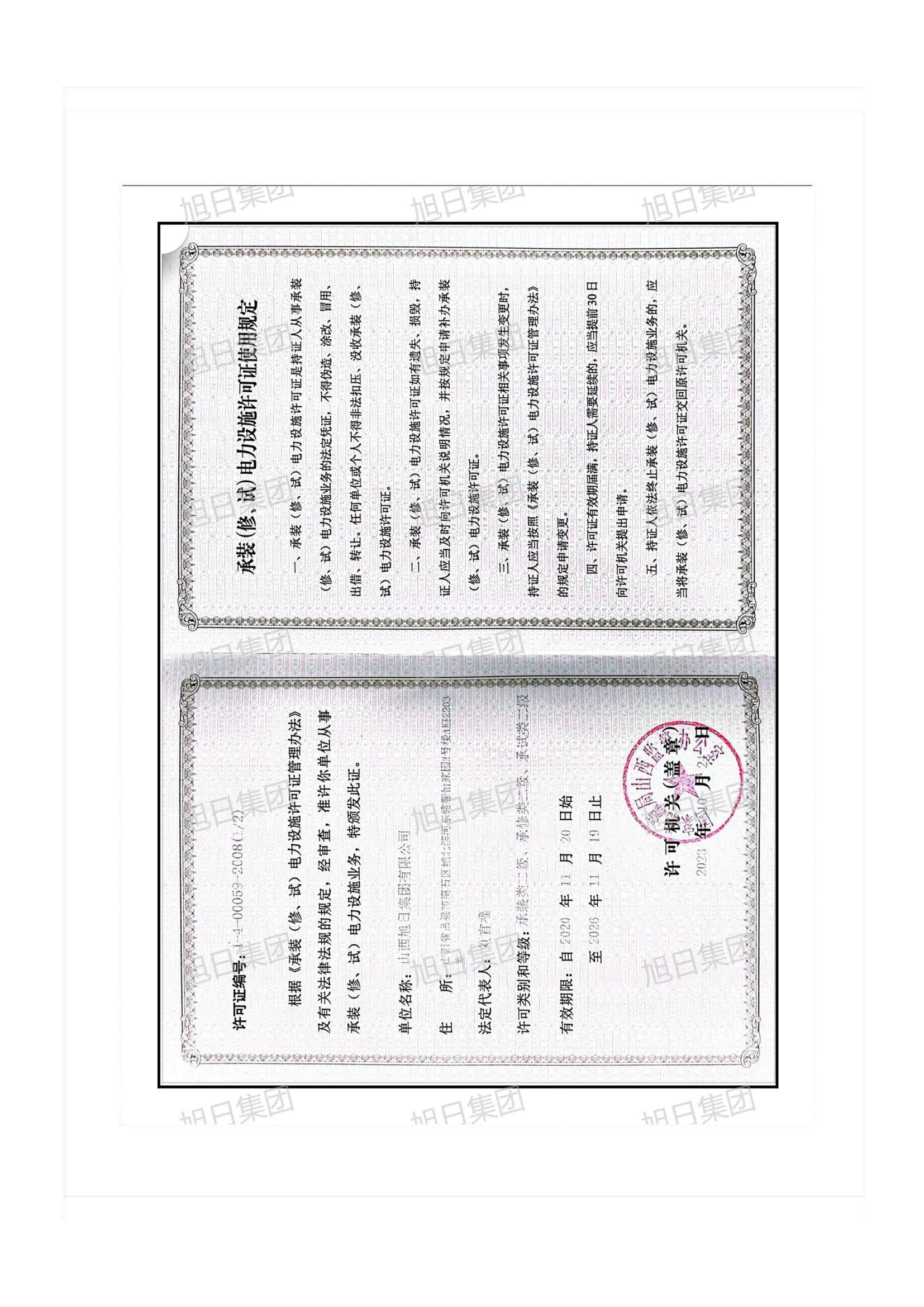 承裝、承修、承試