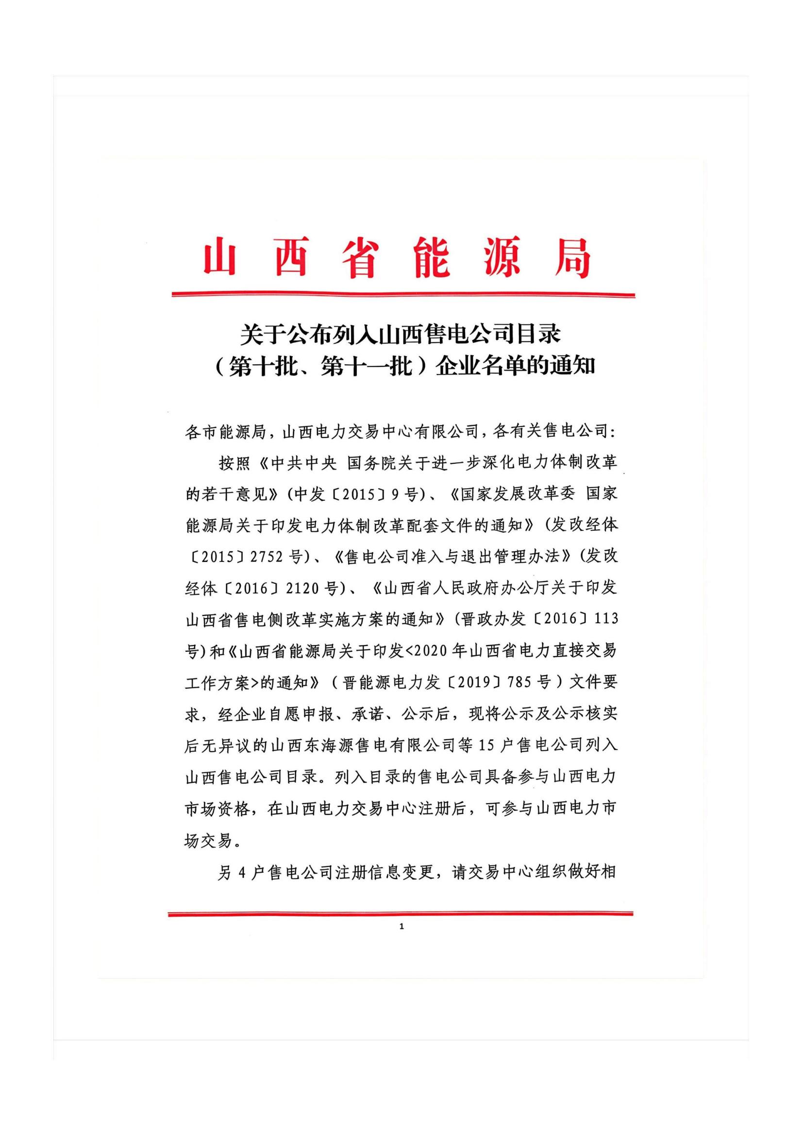 售電